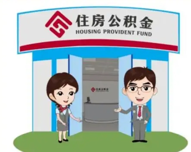 佛山国管住房公积金怎么提（国管住房公积金提取流程）